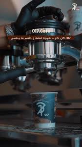 017 specialty coffee - كافيهات في الشرقية