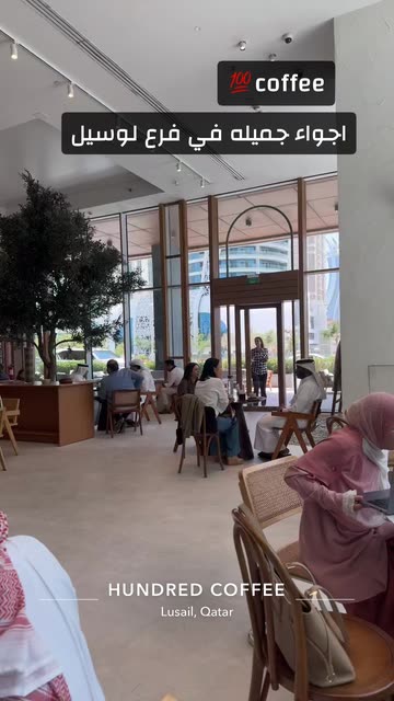 100 Coffee Lusail - كافيهات في الدوحة