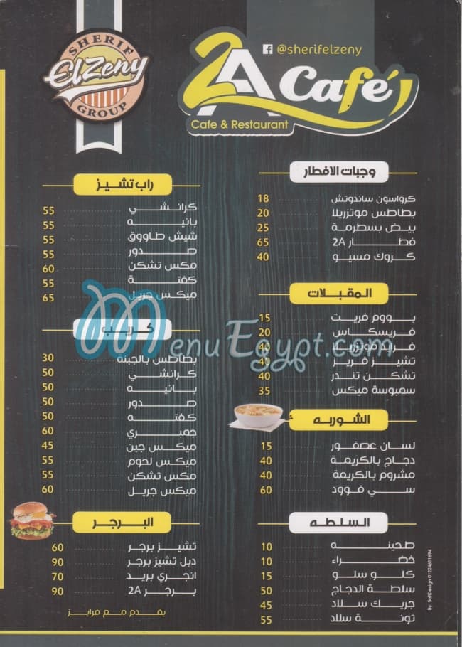 2a Caffe (شريف الزيني) - حلويات في دمياط