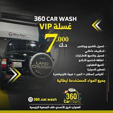360 Car Wash - خدمات سيارات في مدينة الأحمدي