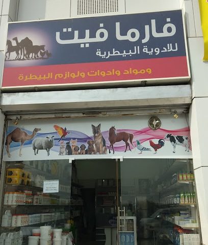 360 VET - 360 FEED - 360 CLINIC (Panorama AgriCompany) - عيادات في الأحمدي