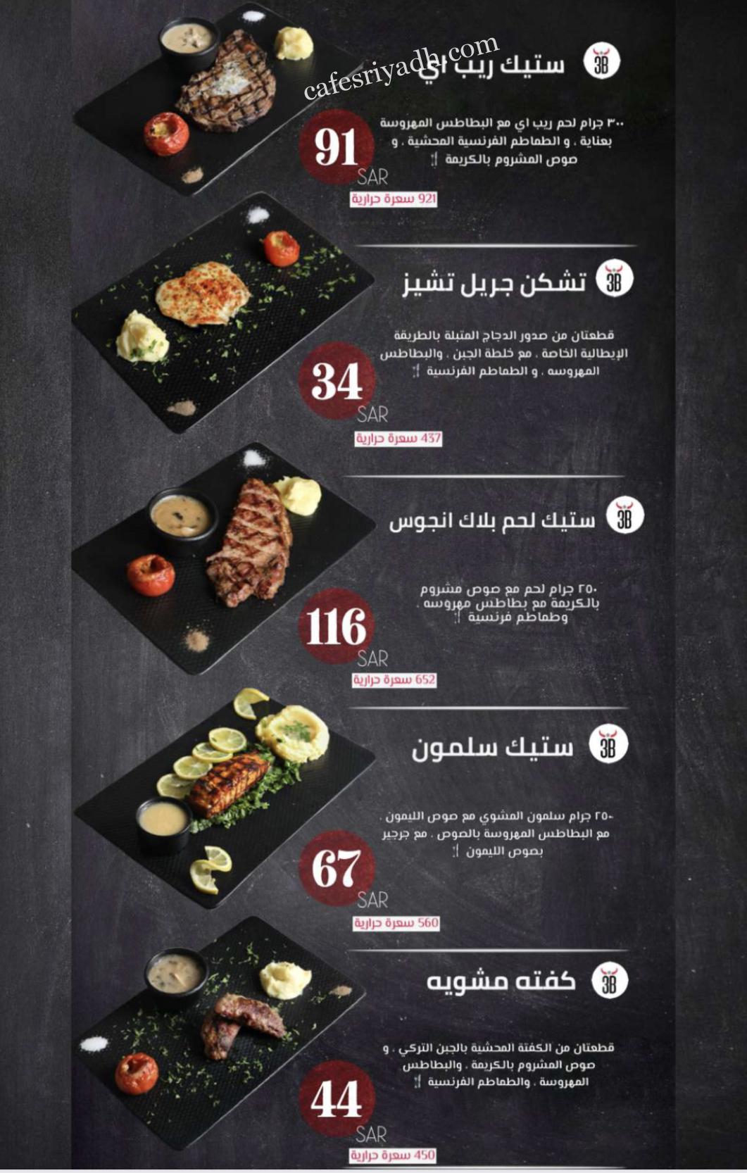 3b تريبل بي - مطاعم في الزلفي