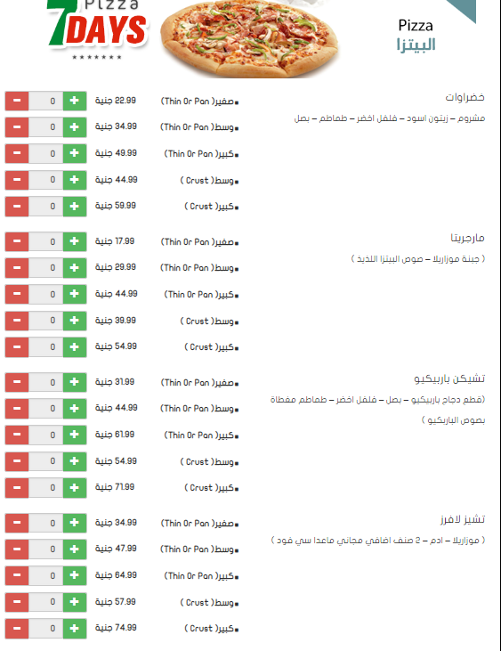 7 Days Pizza - مطاعم في الزقازيق