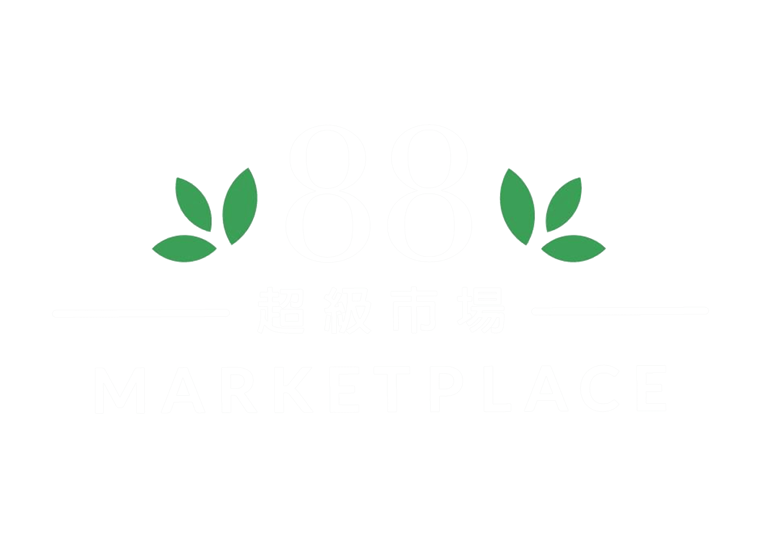 88 market سوبر ماركت 88 - سوبرماركت في إربد