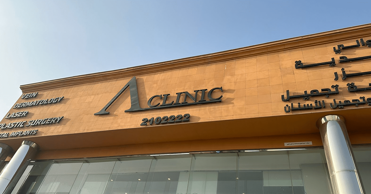 A Clinic | اي كلينيك - عيادات في الرياض