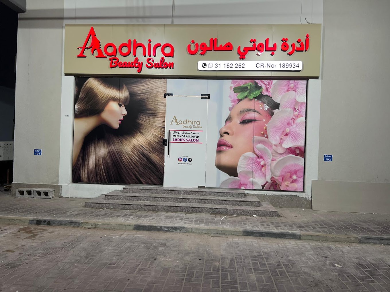 Aadhira Beauty Salon - صالونات نسائية في الضعاين