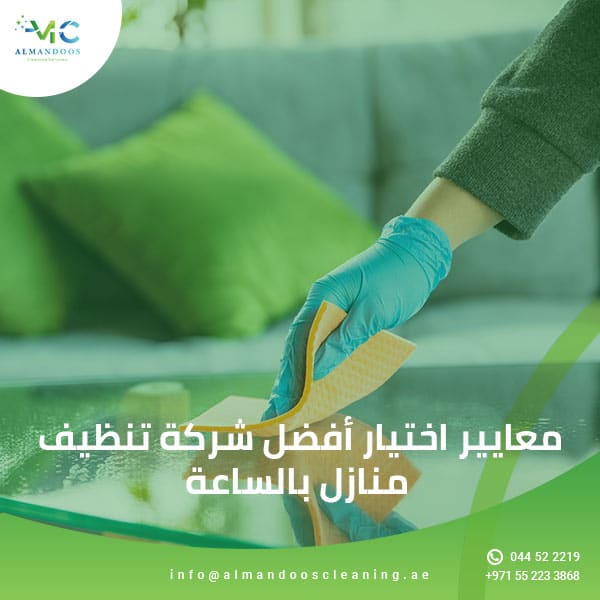 Aalam Cleaning Services - شركات تنظيف في الخور