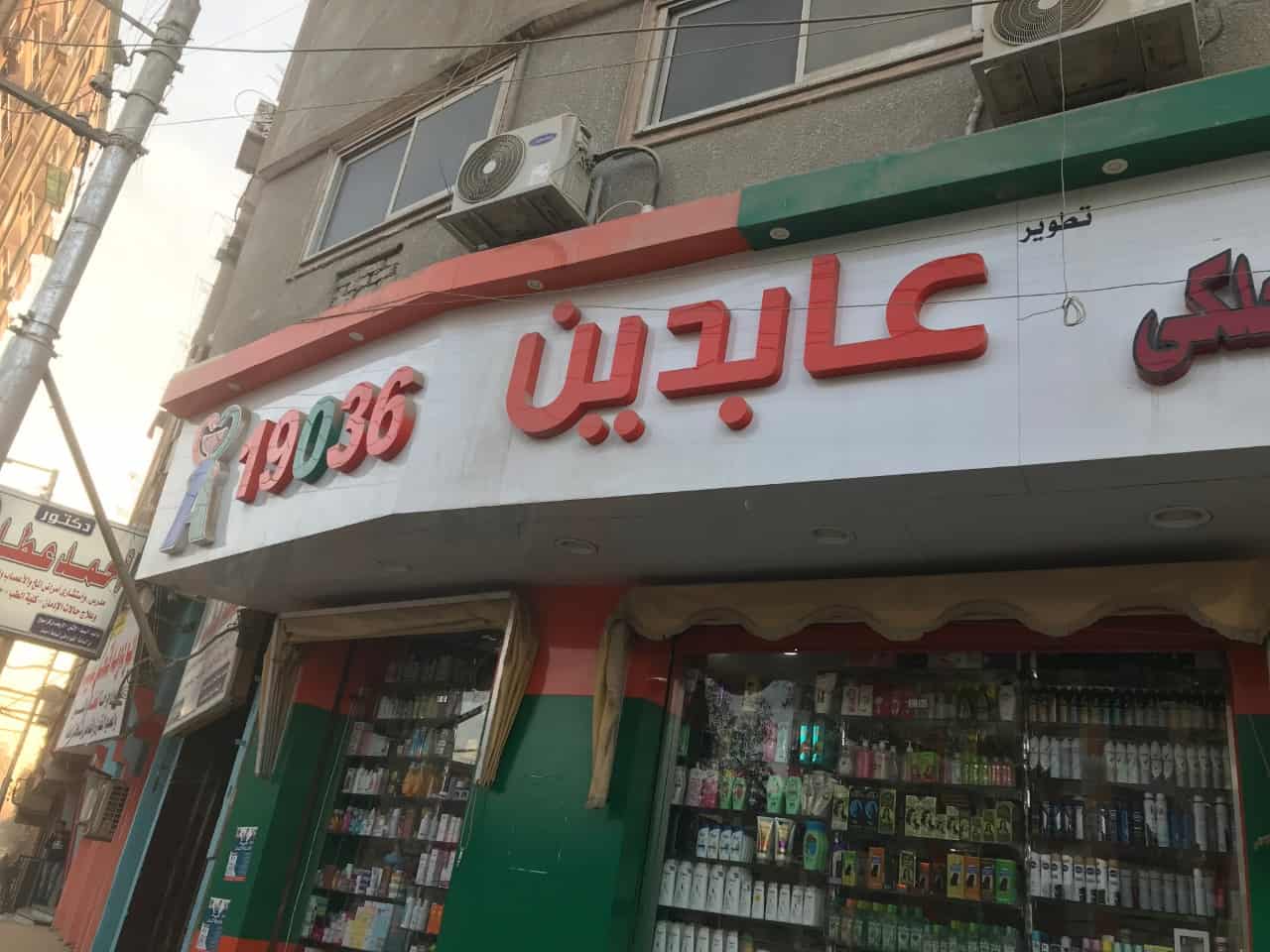 ABDEEN Pharmacy - صيدليات في الغردقة