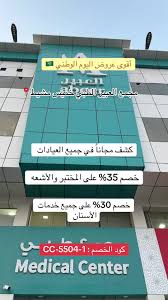 Abeer Medical Center- Khamis Mushait | عيادة العبير الطبية - خميس مشيط - عيادات في خميس مشيط