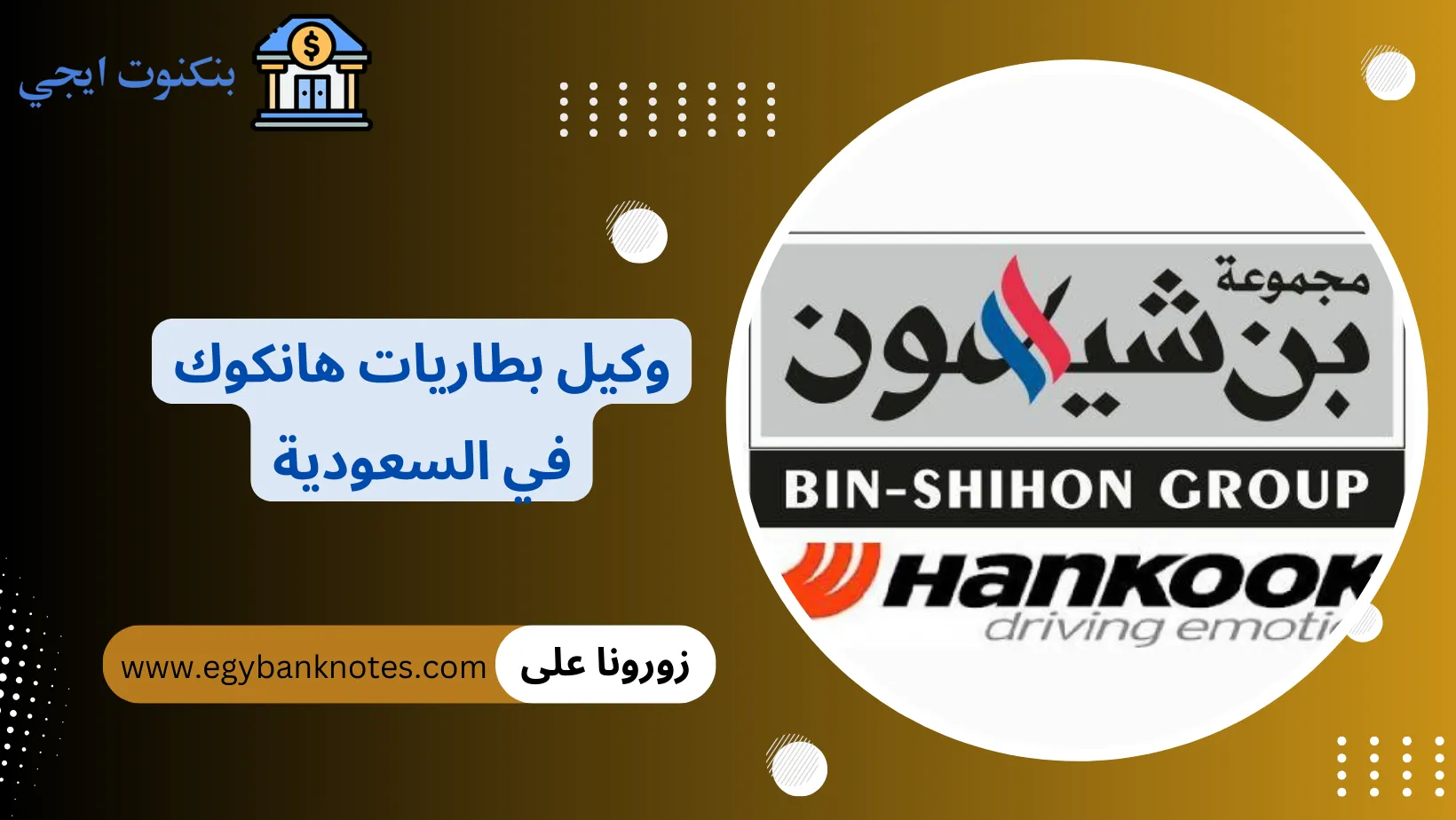 ابن البلد للاطارت و البطاريات - خدمات سيارات في أسوان