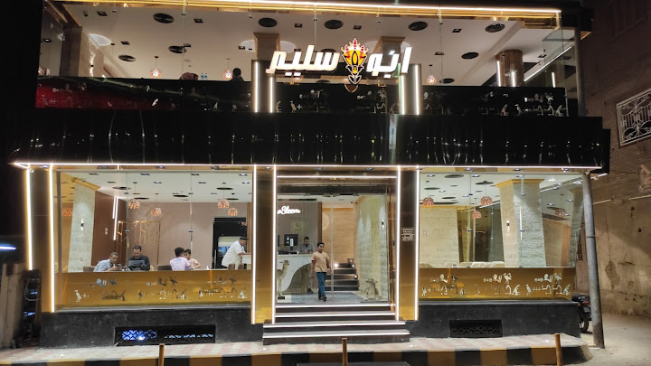 abosleem.restaurant - مطاعم في سوهاج