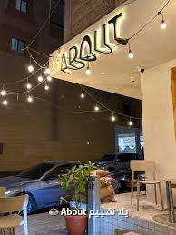 About coffee - كافيهات في الشرقية