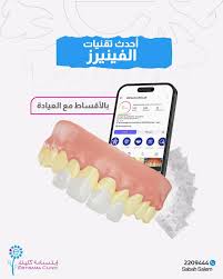ابتسامة كلينيك صباح سالم Ebtisama clinic sabah alsalem - عيادات في صباح السالم