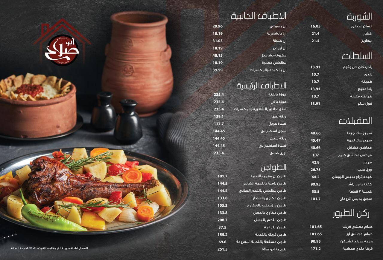 Abu Salah - مطاعم في سوهاج