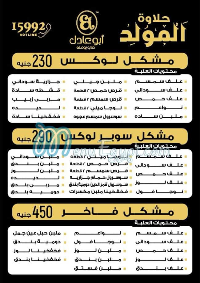 ابو عادل فرع المنصوره - حلويات في الدقهلية