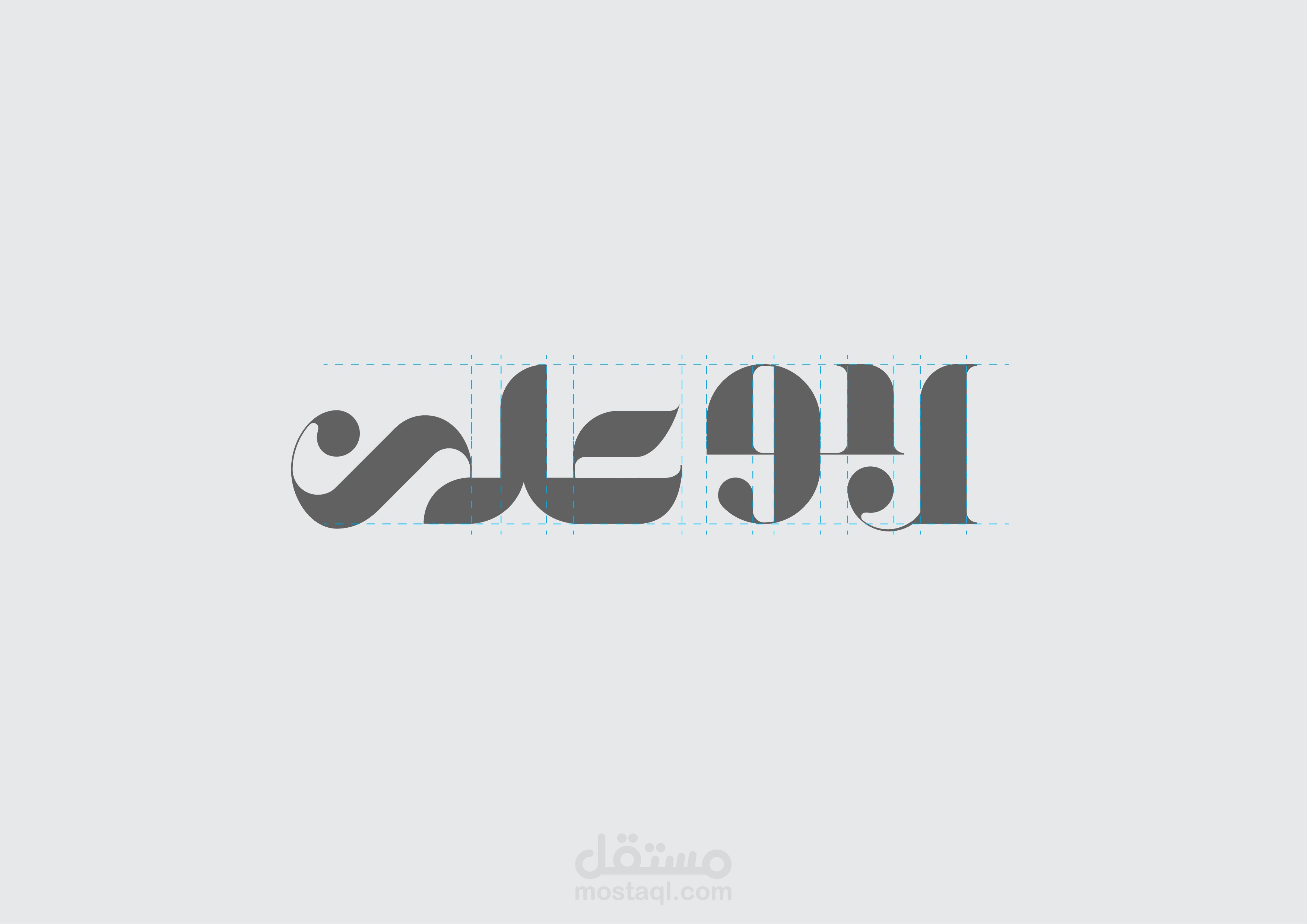 ابو على - مطاعم في الإسماعيلية