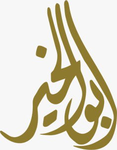 ابو الخير ماركت - سوبرماركت في كربلاء