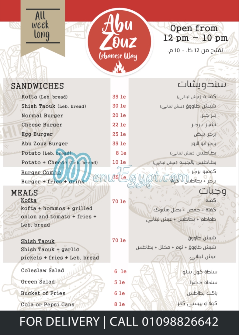 أبو الزوز ـ مقهي و مطعم سوري بالزمالك - مطاعم في القاهرة