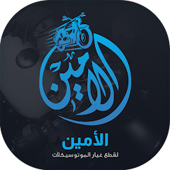 أبو أمين لصيانة الموتسيكلات - خدمات سيارات في الشرقية