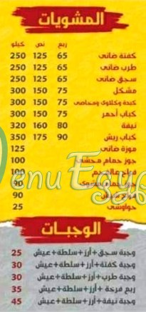 ابو رزق كبابجى - مطاعم في المنيا