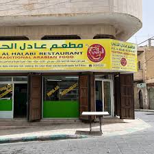 Adel Halabi Restaurant - مطاعم في الكرك