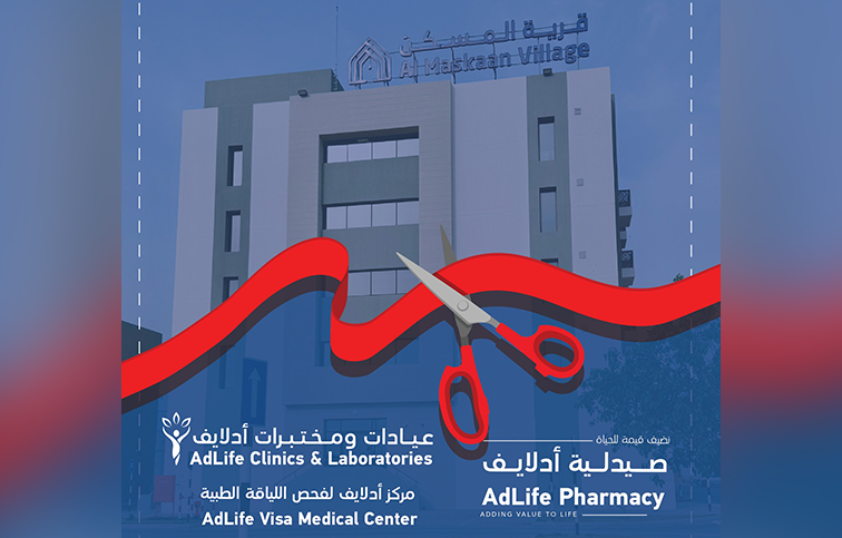 AdLife Clinic and Visa Medical Centre, Khazaen - مراكز طبية في جنوب الباطنة
