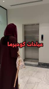 Ador clinic آدُر كلينيك - زراعة الشعر في عبدالله المبارك
