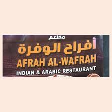 Afrah Al Wafrah Indian & Arabic Restaurant - مطاعم في الأحمدي