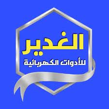 أفران الغدير - مخابز في صلاح الدين