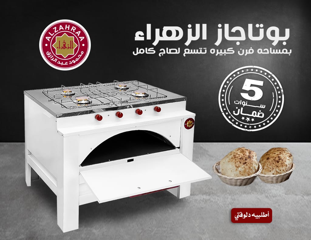 افران الزهراء الاوتوماتيكية - مخابز في ديالى