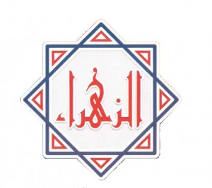 افران الزهراء - مخابز في البصرة