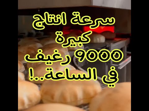 افران صمون و معجنات الصناعة - مخابز في القادسية