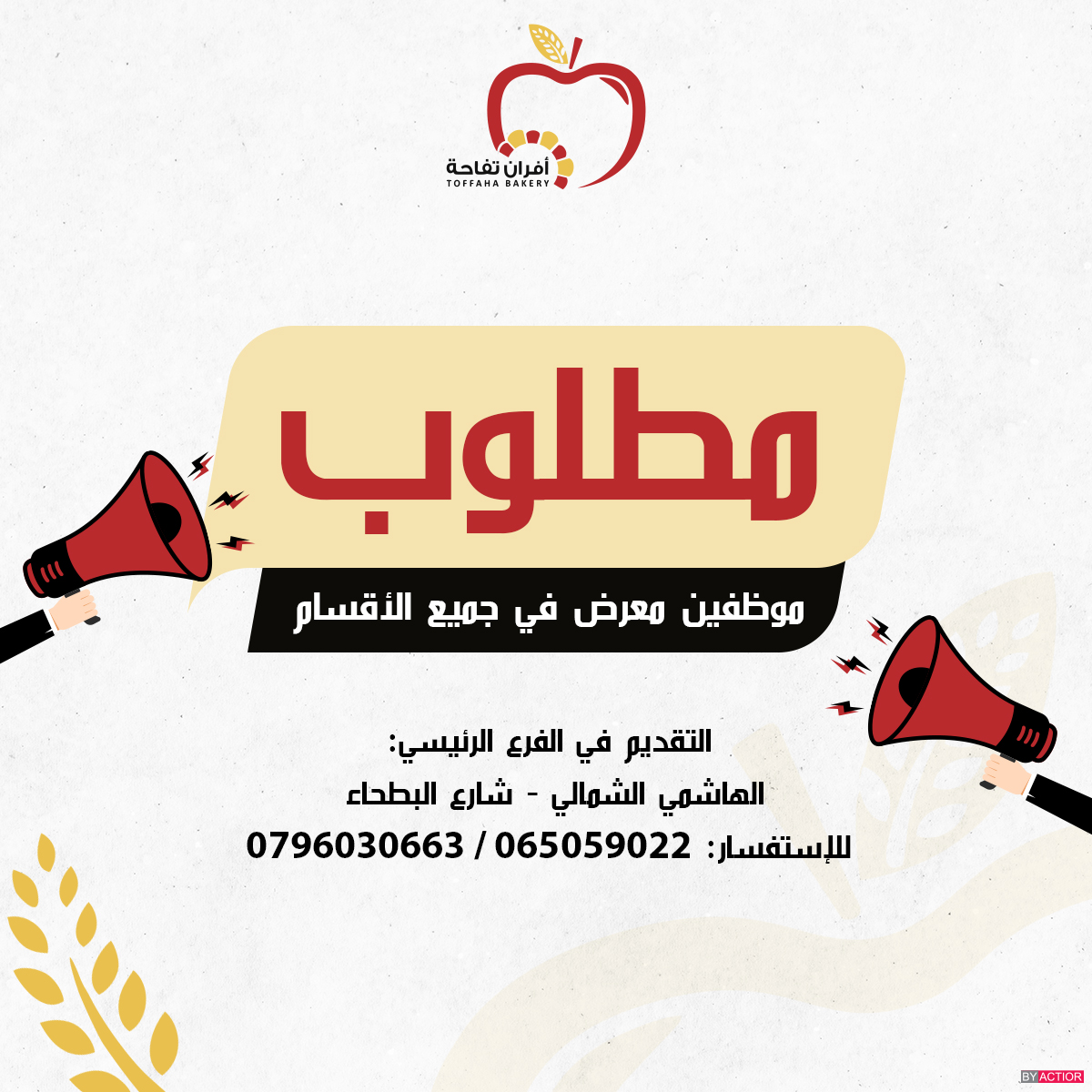 افران تفاحه - مخابز في الزرقاء
