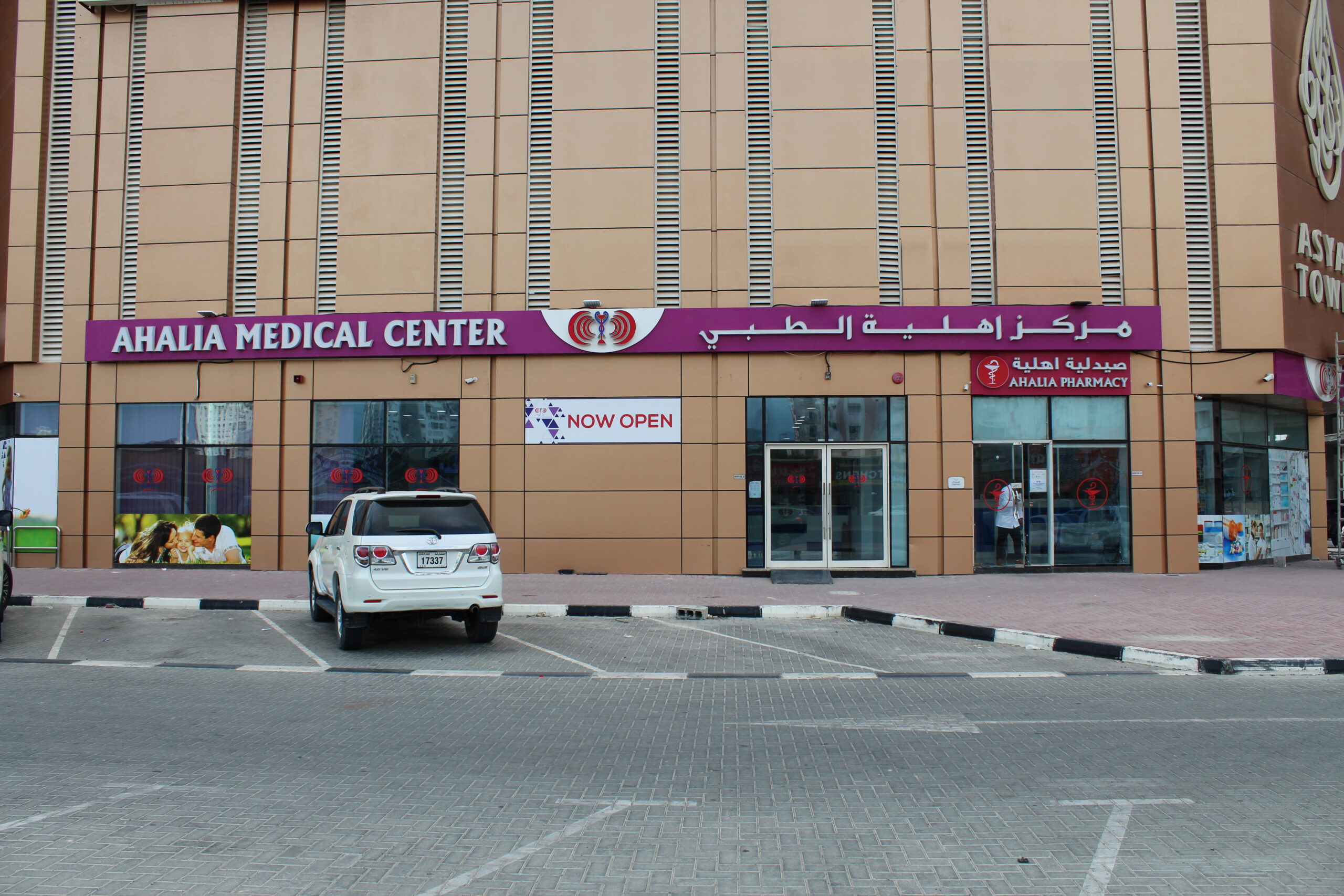 Ahalia Medical Center Ajman ( Pediatric , Dental , GP , Lab ) - مراكز طبية في عجمان