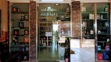 Ahmed hamdi service center - مركز أحمد حمدي لزيوت السيارات - خدمات سيارات في المنوفية