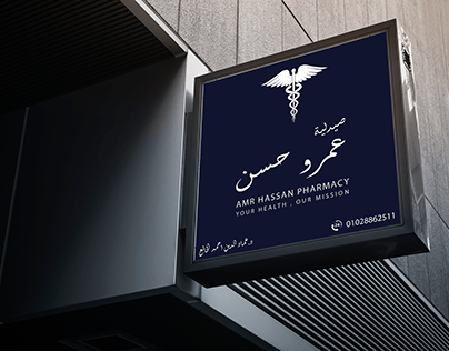 Ahmed Hassan's pharmacy صيدلية د. أحمد حسن - صيدليات في الشيخ زايد