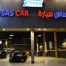 احساس سيارة لخدمات السيارات - خدمات سيارات في خميس مشيط