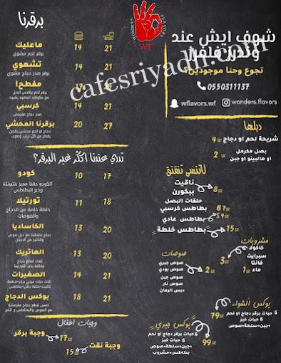 عجائب النكهات - مطاعم في الرياض