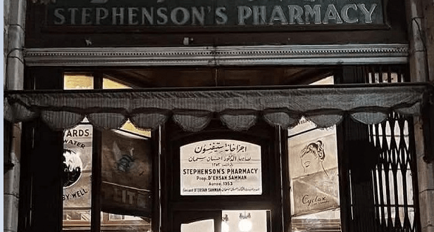 اجزخانة ستيفنسون - صيدليات في القاهرة