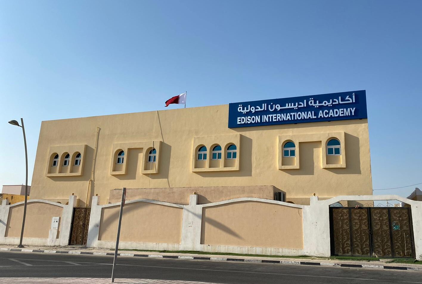 أكاديمية أديسون الدولية - مدارس في الريان