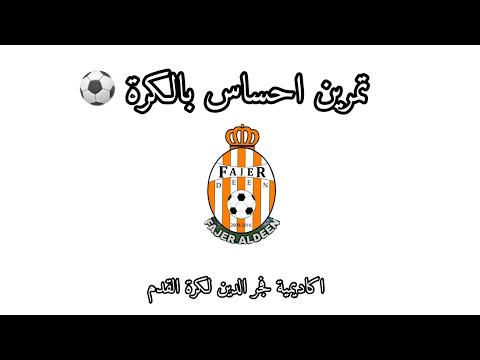 اكاديمية فجر الدين لكرة القدم - صالات رياضية في الطفيلة