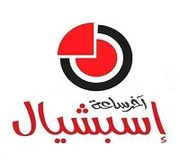 آخر ساعة إسبشيال - حلويات في أسيوط