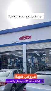 اكسبرس لزينة السيارات - خدمات سيارات في الرياض