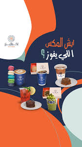 إكولايزر قهوة مختصة - كافيهات في ينبع