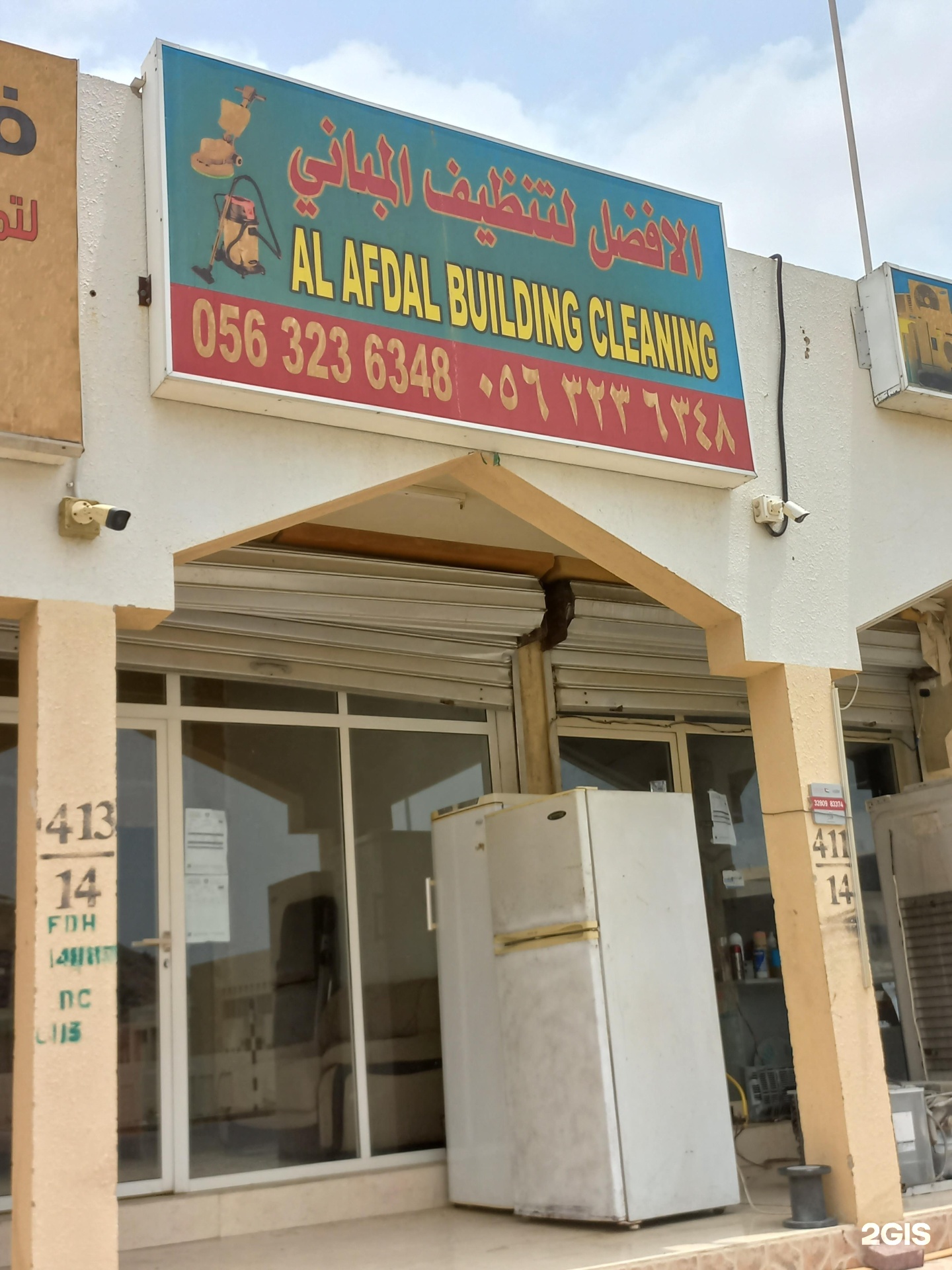 al afdal building cleaning service - شركات تنظيف في الفجيرة
