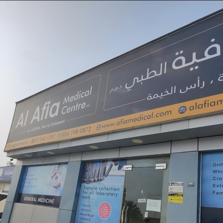 Al Afia Medical Center - مراكز طبية في رأس الخيمة