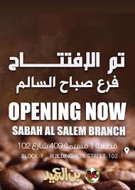 Al Ameed Coffee | بن العميد فرع صباح السالم - كافيهات في صباح السالم