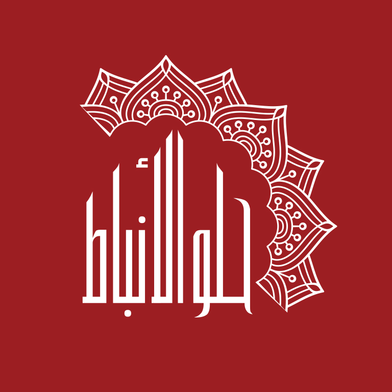 Al Anbat Sweets حلويات الأنباط - حلويات في حولي