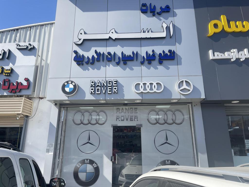 Al Ansu Car Services - خدمات السيارات في المحافظة الشمالية