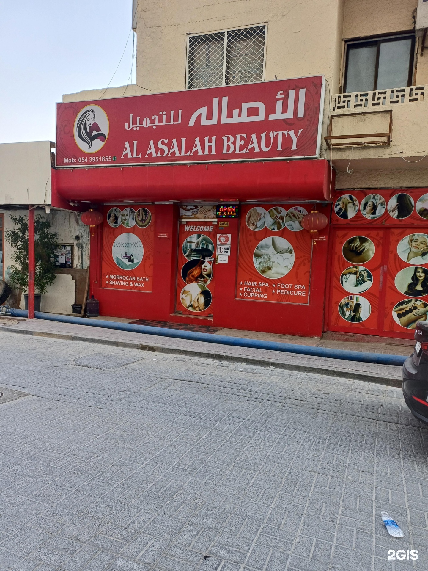 Al Asalah Beauty Salon - صالونات نسائية في عجمان